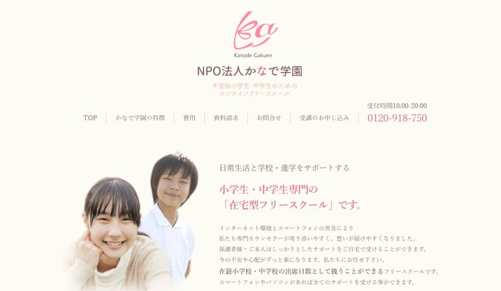かなで学園