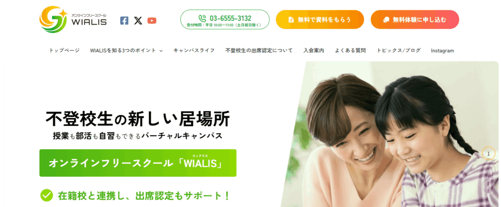 WIALIS(ウィアリス)