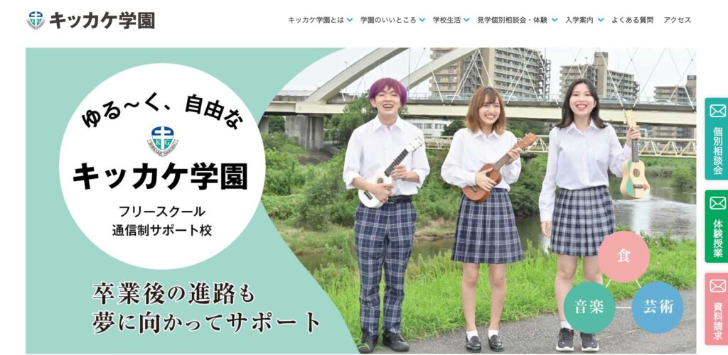 きっかけ
